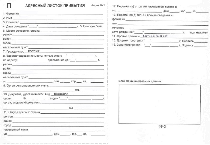 Уфмс России Бланки Заявлений На Регистрацию